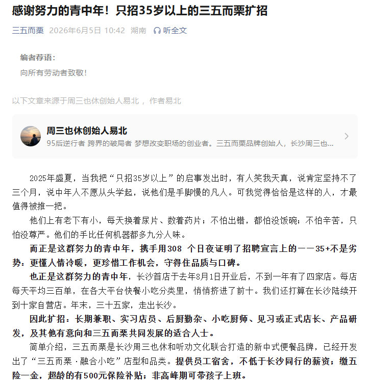 重生之35岁找到一份五险一金的工作这家公司治好了我的年龄焦虑过了三十五才懂，比起