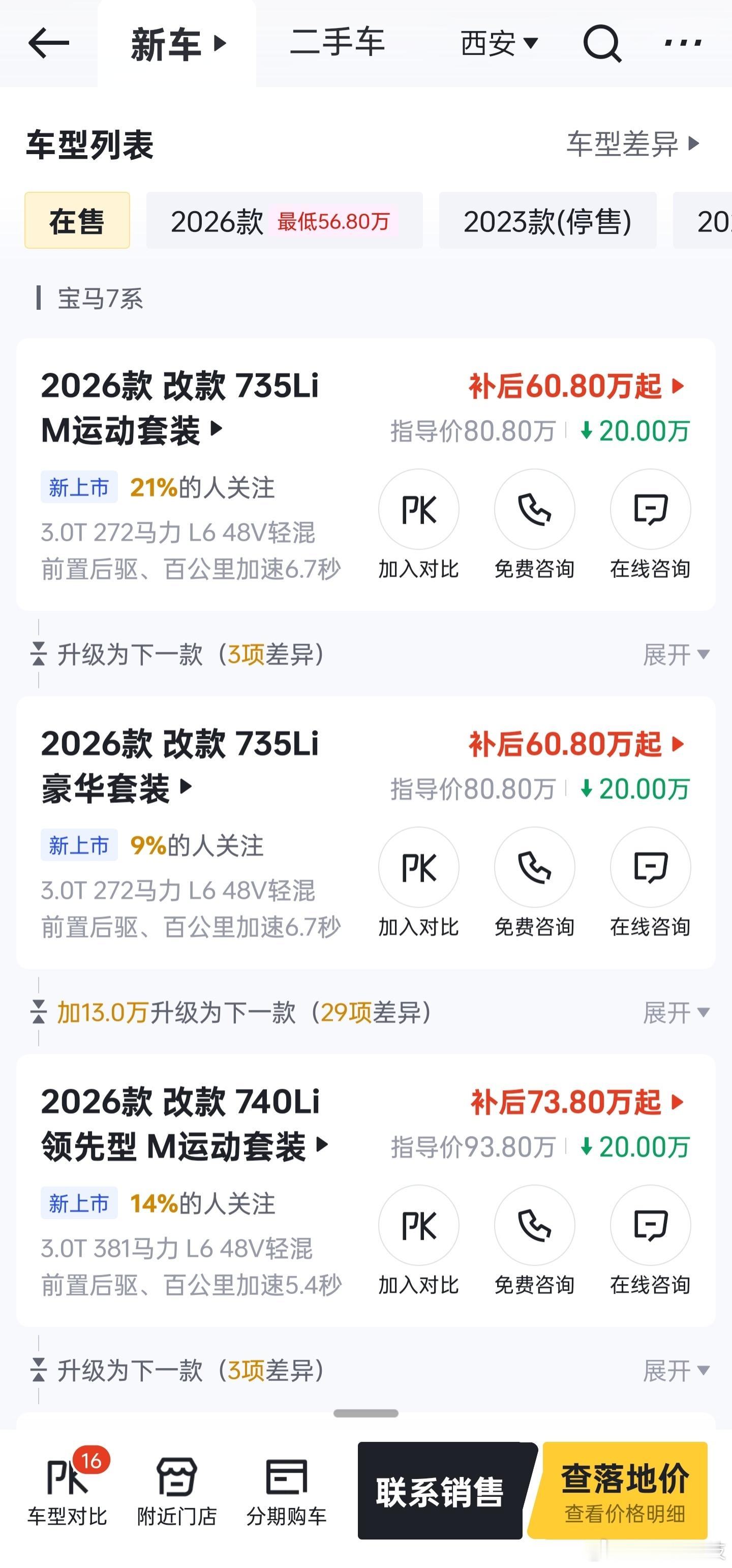 宝马7系降价约27万 这降价力度很夸张了，感觉今年的汽车行业应该还要比去年更卷，