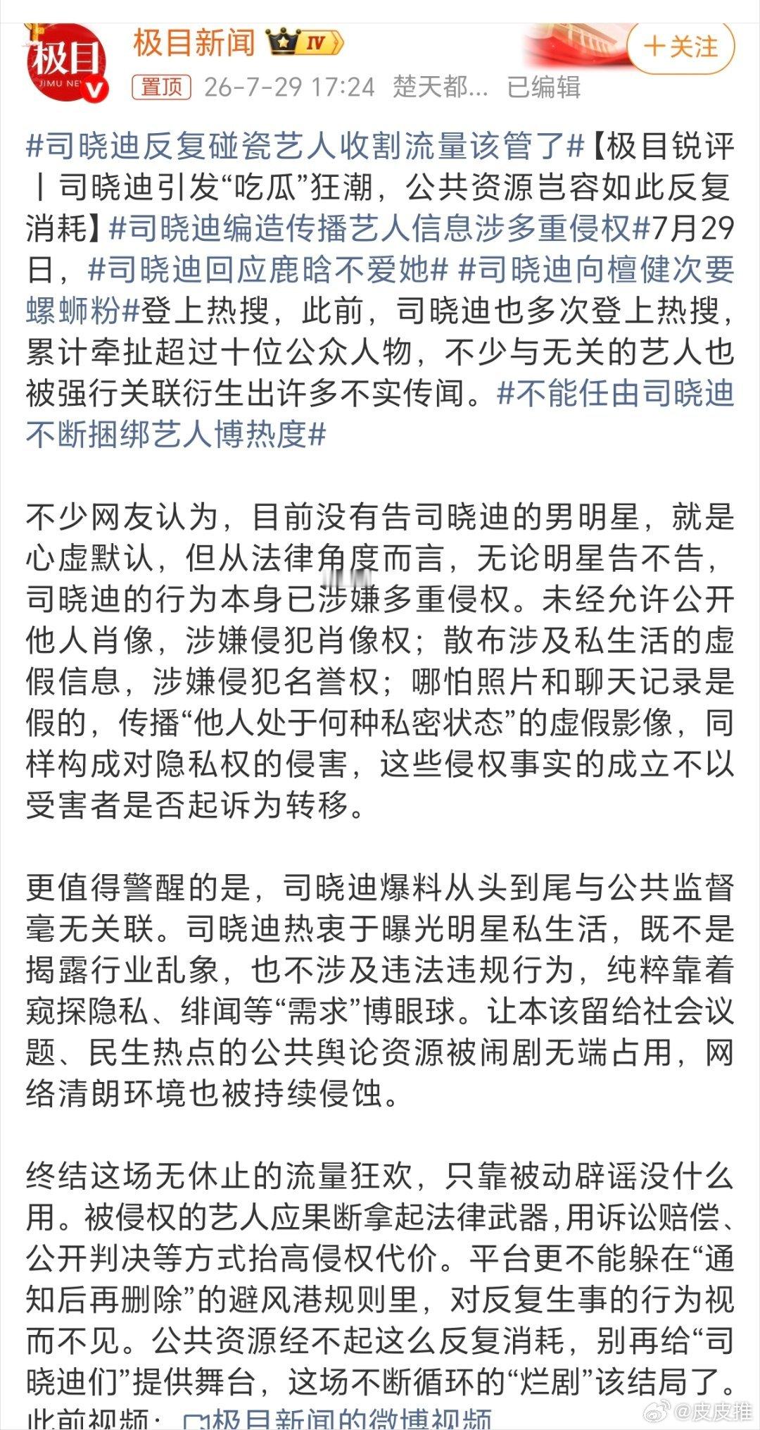 司晓迪反复碰瓷艺人收割流量该管了苍蝇不叮无缝的蛋。。。娱乐圈太乱了，是应该好好整