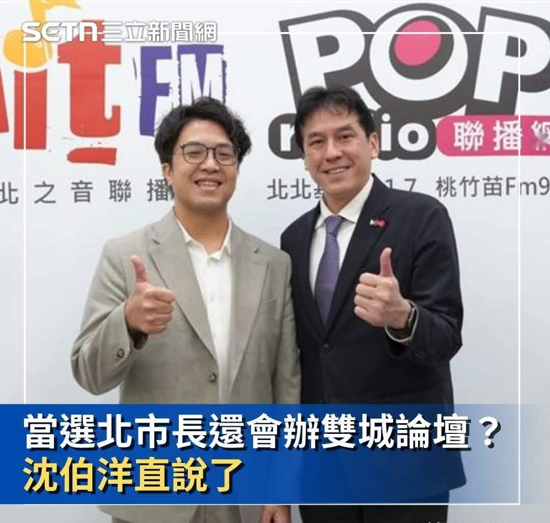 沈伯洋表态，若当选台北市长，双城论坛将彻底结束！
 
5月14日，刚被民进党正式
