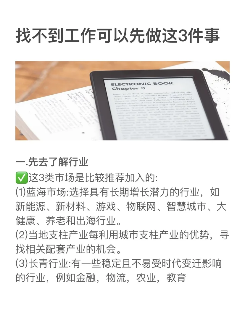 找不到工作可以先做这3件事
