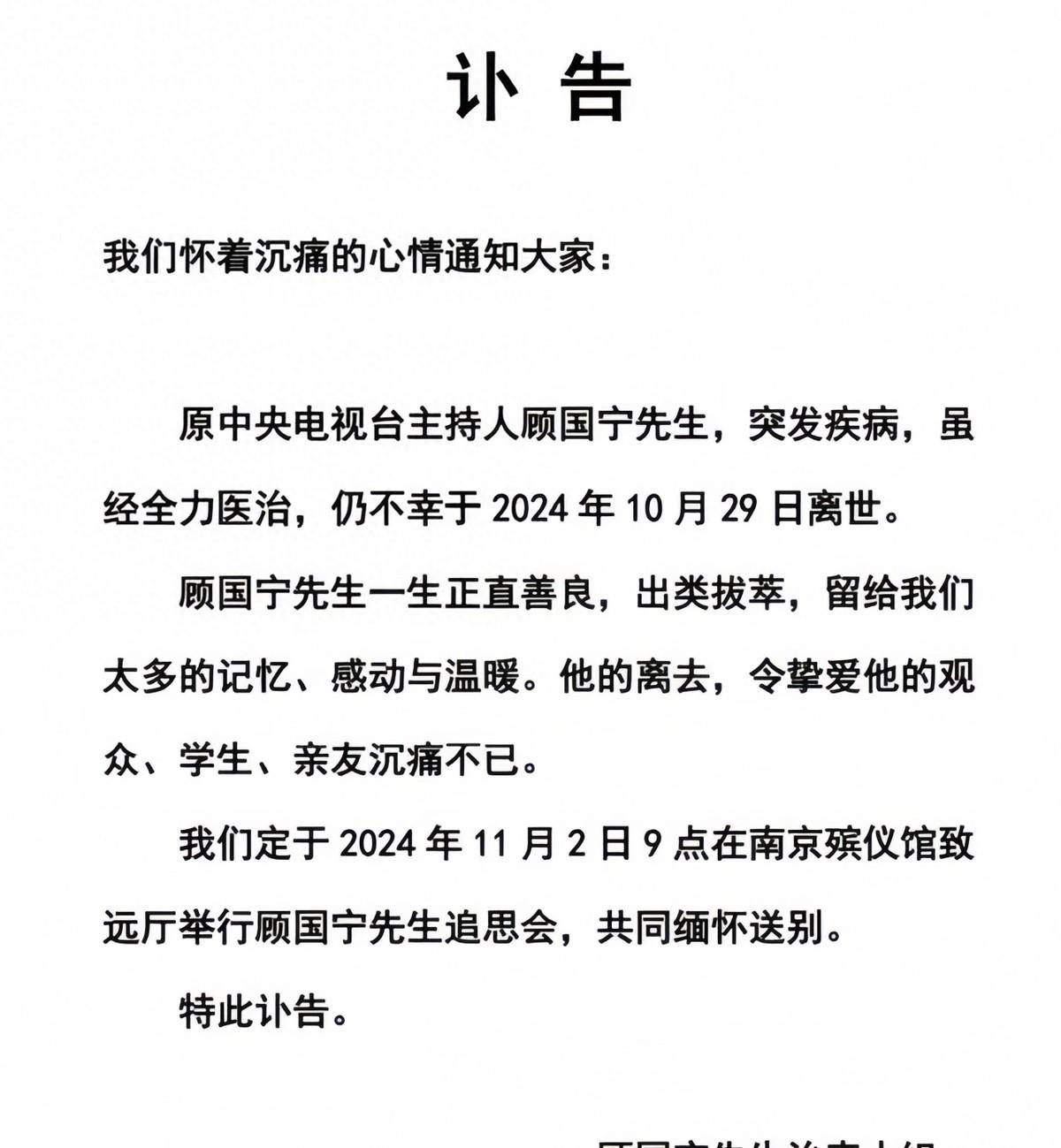 前央视主持人顾国宁去世！此前曾遭遇家庭变故，享年46岁
央视名嘴顾国宁因肺癌离世