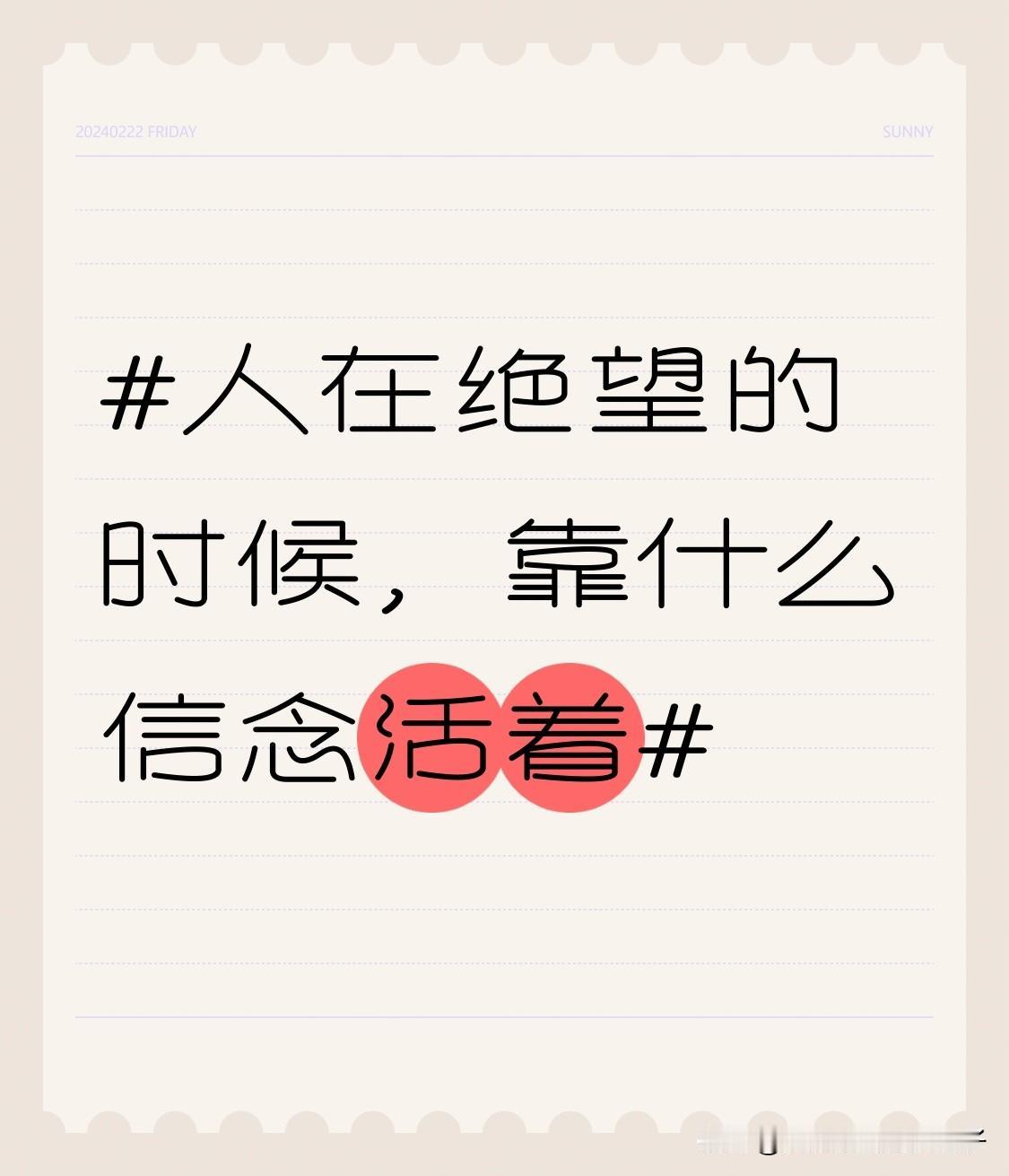 人在绝望的时候，信念就是那根救命稻草。就像泉州坠井的覃女士，掉废井54小时，被蛇