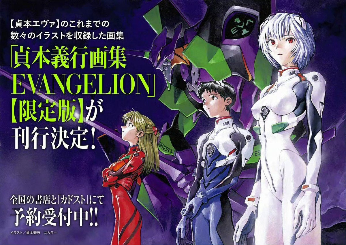 《EVA》新画集发售决定 
