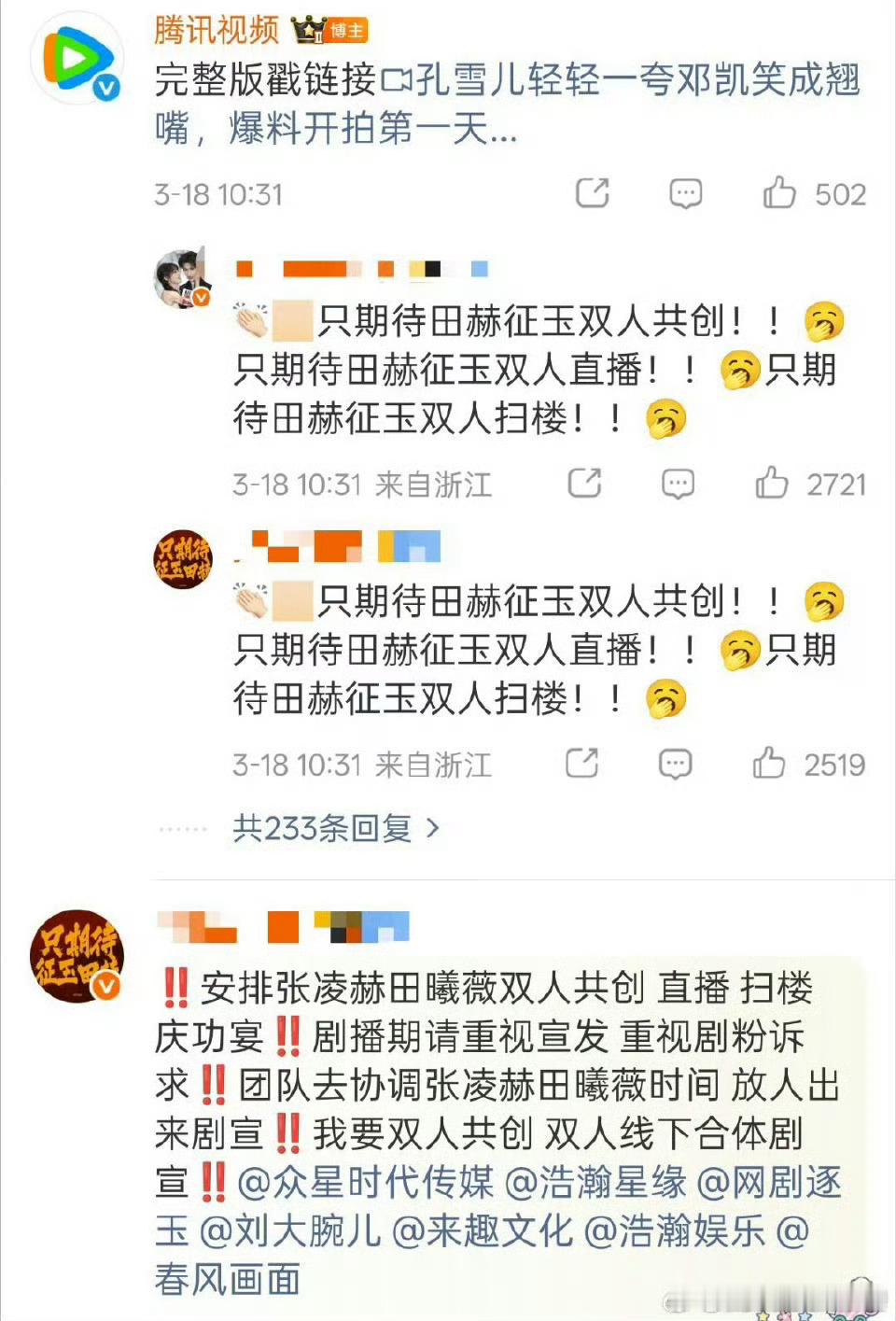 邓凯 你第一逐玉确实是爆了 可惜爆的是女二和男二…田赫征玉说配角cp不齐而俞掀桌