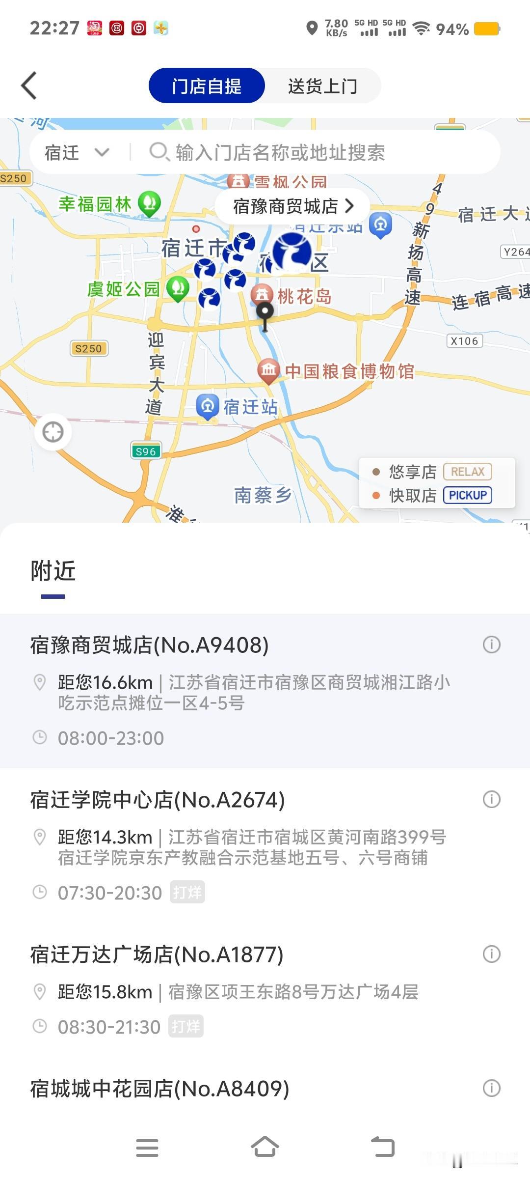 宿迁中心城区，最近又开两家店，总共门店突破40+。
总共43家。
宿城区25
宿