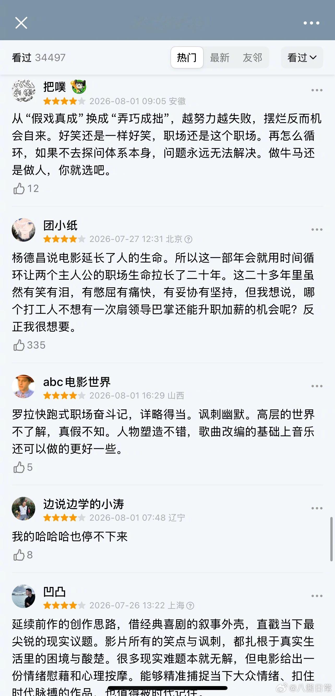 《年会不能停2 》豆瓣开分7.0分。电影我看了挺好笑的啊，跟第一部是完全不同的两
