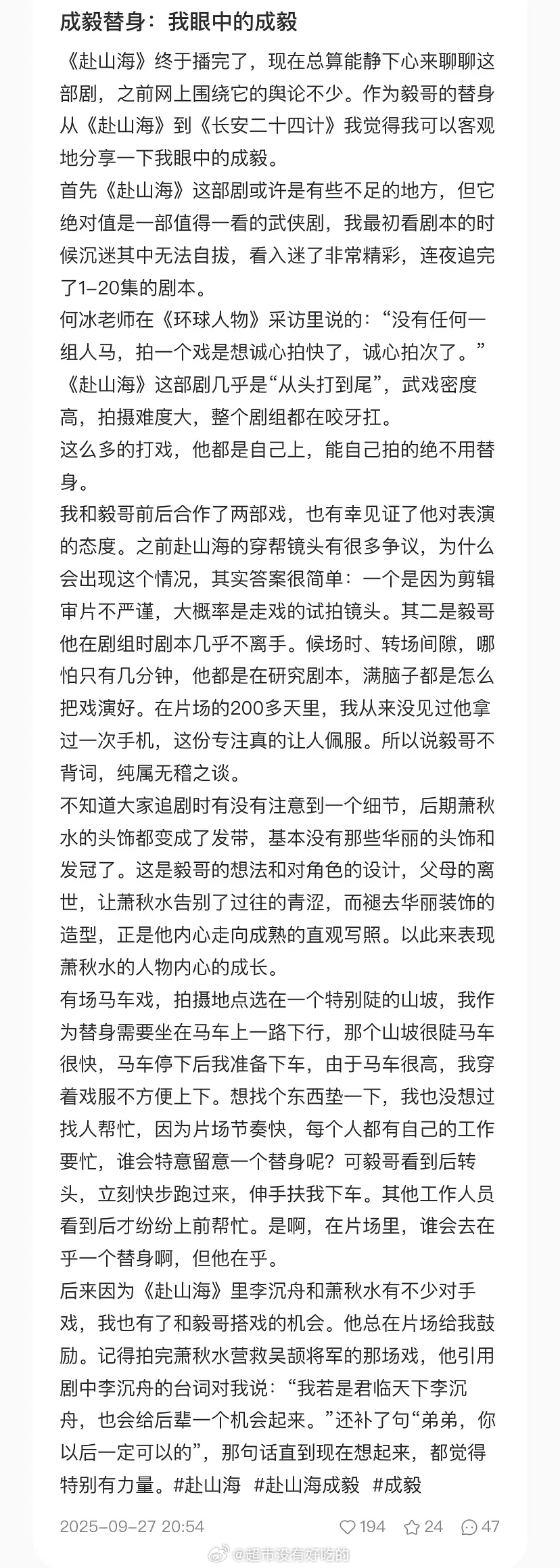 成毅替身发文：我眼中的成毅 ​​​