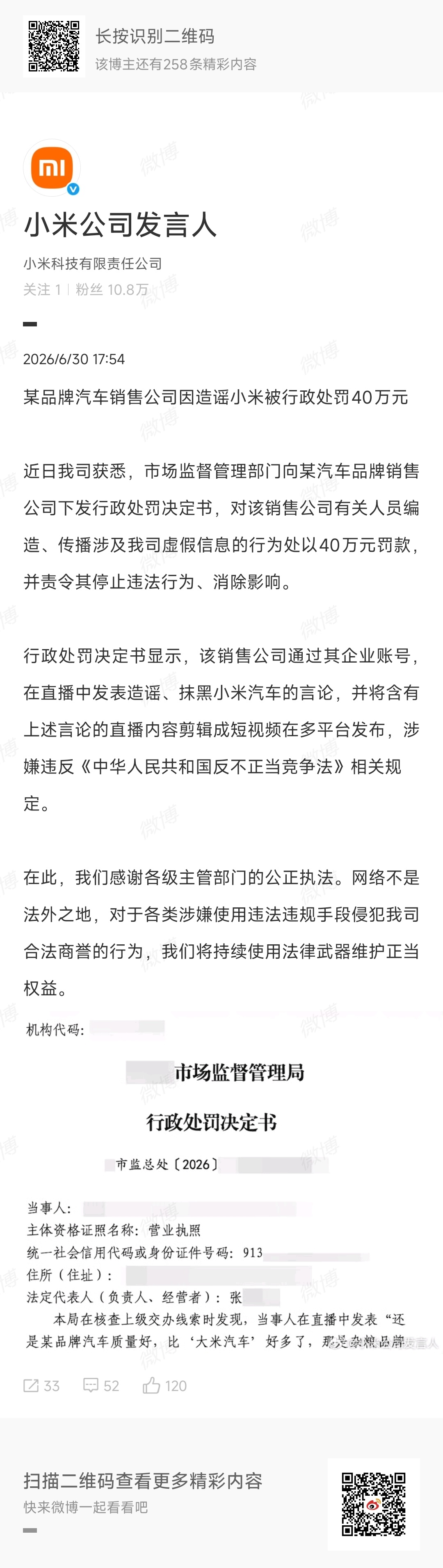 十五五开局之年，监管部门之行有效。小米汽车