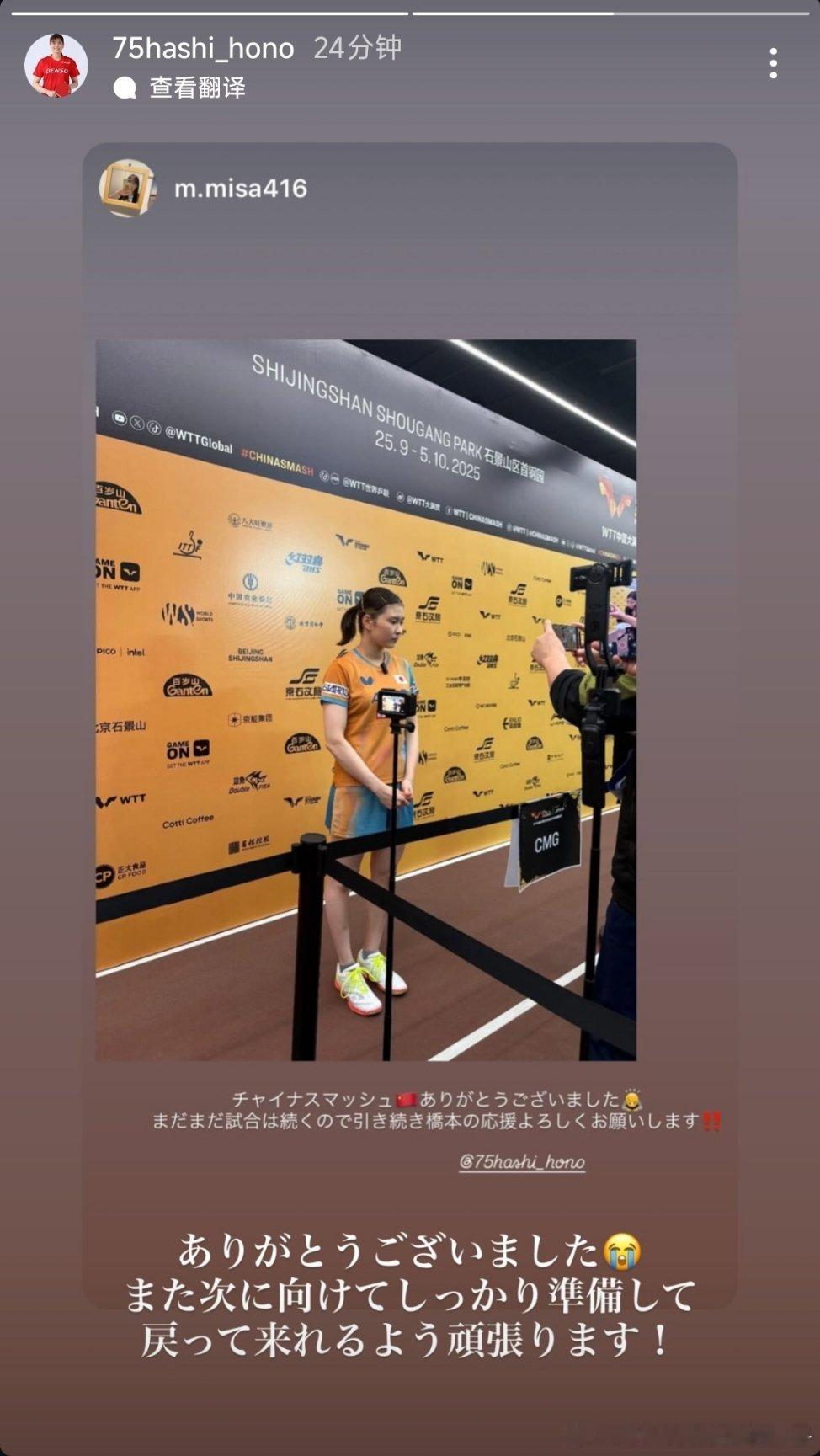 桥本的场外森园美咲：中国大满贯🇨🇳 非常感谢🙇比赛还在继续，所以请继续支持