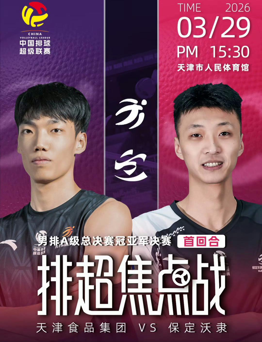 毛天一沉稳、薜智鸿神勇！天津男排拒绝逆转，3-2击败保定，在排超冠亚军决赛中抢占