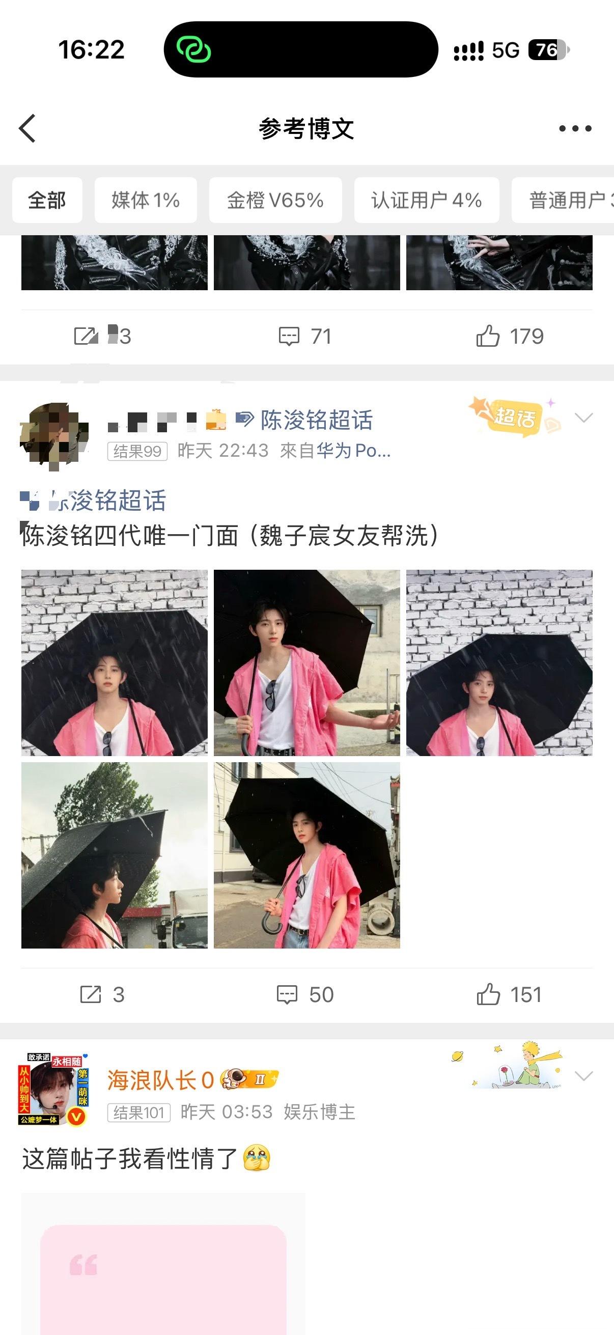 你们继续帮洗吧，然后这些就会出现在魏子宸的智搜上[無聊] ​​​