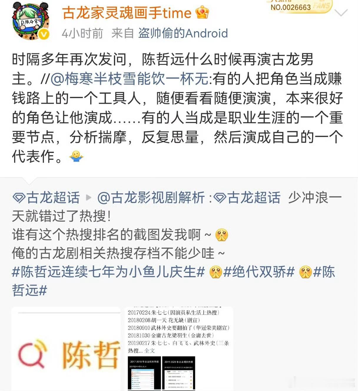 陈哲远ip剧演得好，古龙粉至今还在等他再次演古龙男主真天选小鱼儿