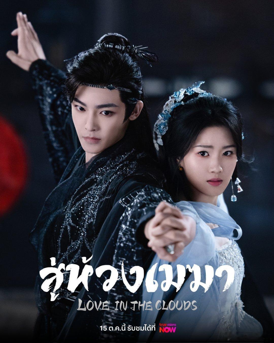 入青云将在泰国播出 侯明昊、卢昱晓主演的《入青云》10月15日将在泰国播出 ​​