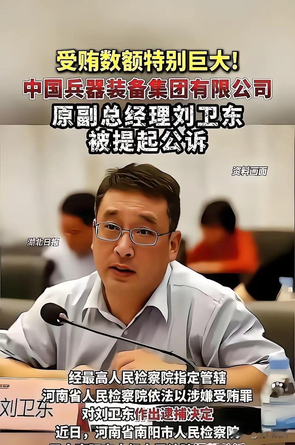 万万没想到，刘卫东的判决刚出来，官方通报就坐实了他的罪行！据中央纪委国家监委文件