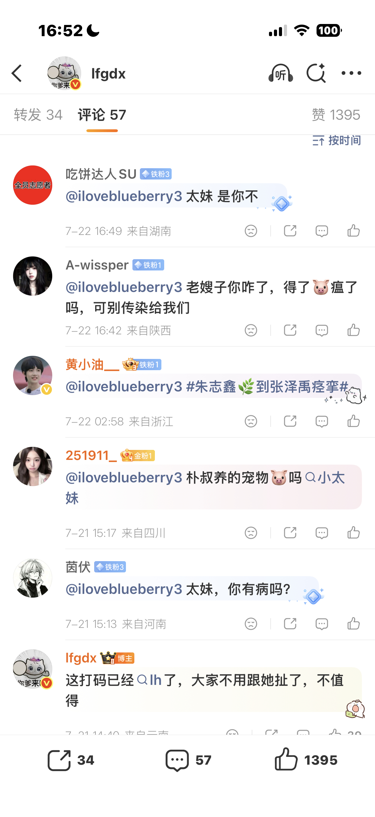 还有我的事？对我念念不忘应该不会有回响的妹儿不是把我拉黑了吗还挂着我呢 想蹭我冷