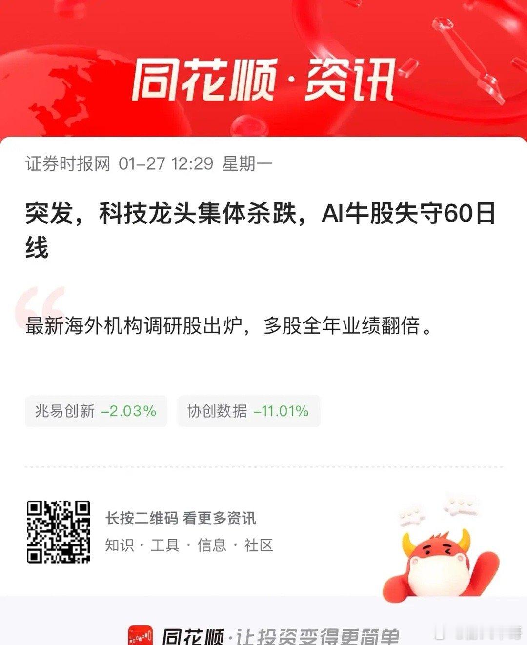没想到呀，最强的科技股，提前“过劫”！不过如果从涨幅的角度看，这点跌幅也就相当于