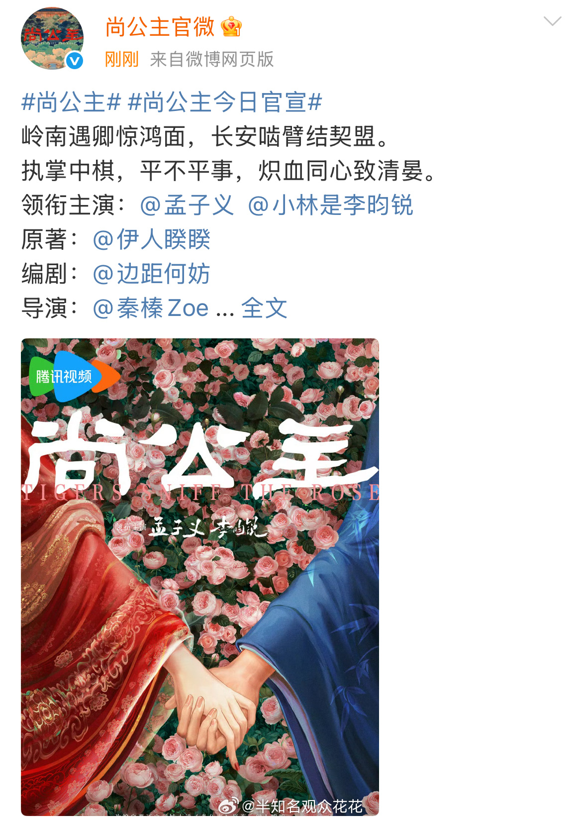 孟子义李昀锐尚公主官宣了三搭这么快就来咯！孟子义李昀锐三搭真的来了 ​ ​​​