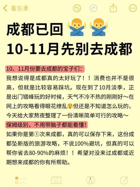 10-11月别来成都‼️😭 求求刷到这篇再出发