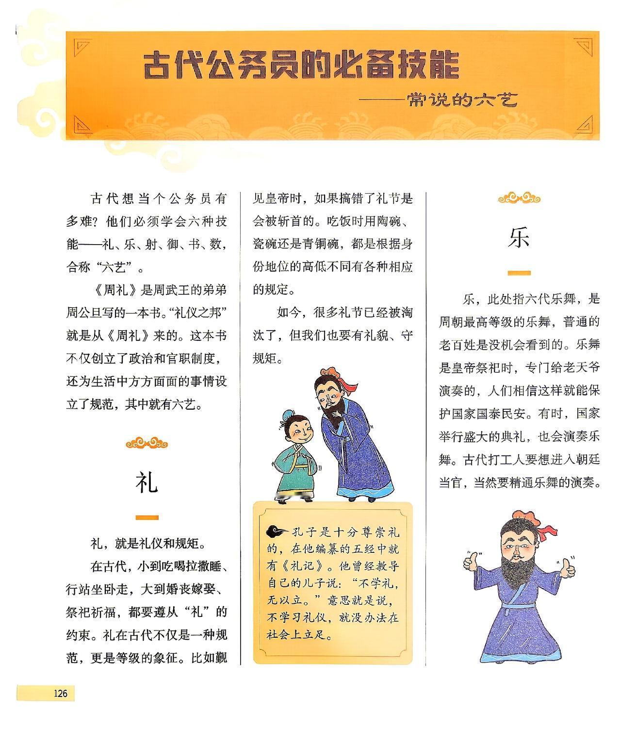 古代想当个公务员有多难?他们必须学会六种技能——礼、乐、射、御、书、数，合称“六