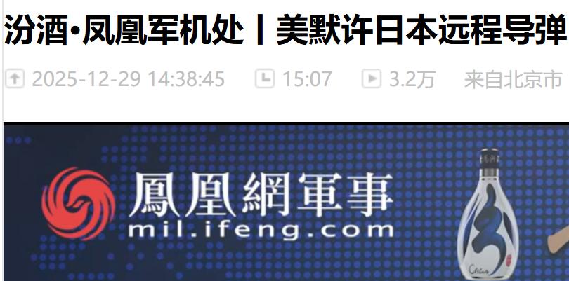 美国默许日本发展远程导弹能力，是亚太战略平衡被逐步蚕食的危险信号。

这一举动表