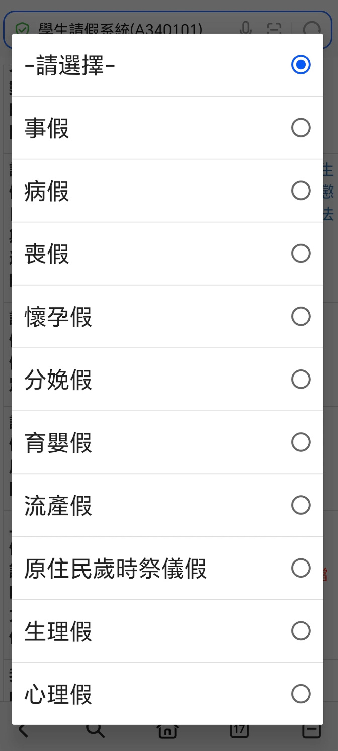 当学生性别选择为女性时，请假选项一下子变多了，而且有些选项不需要任何理由，系统秒