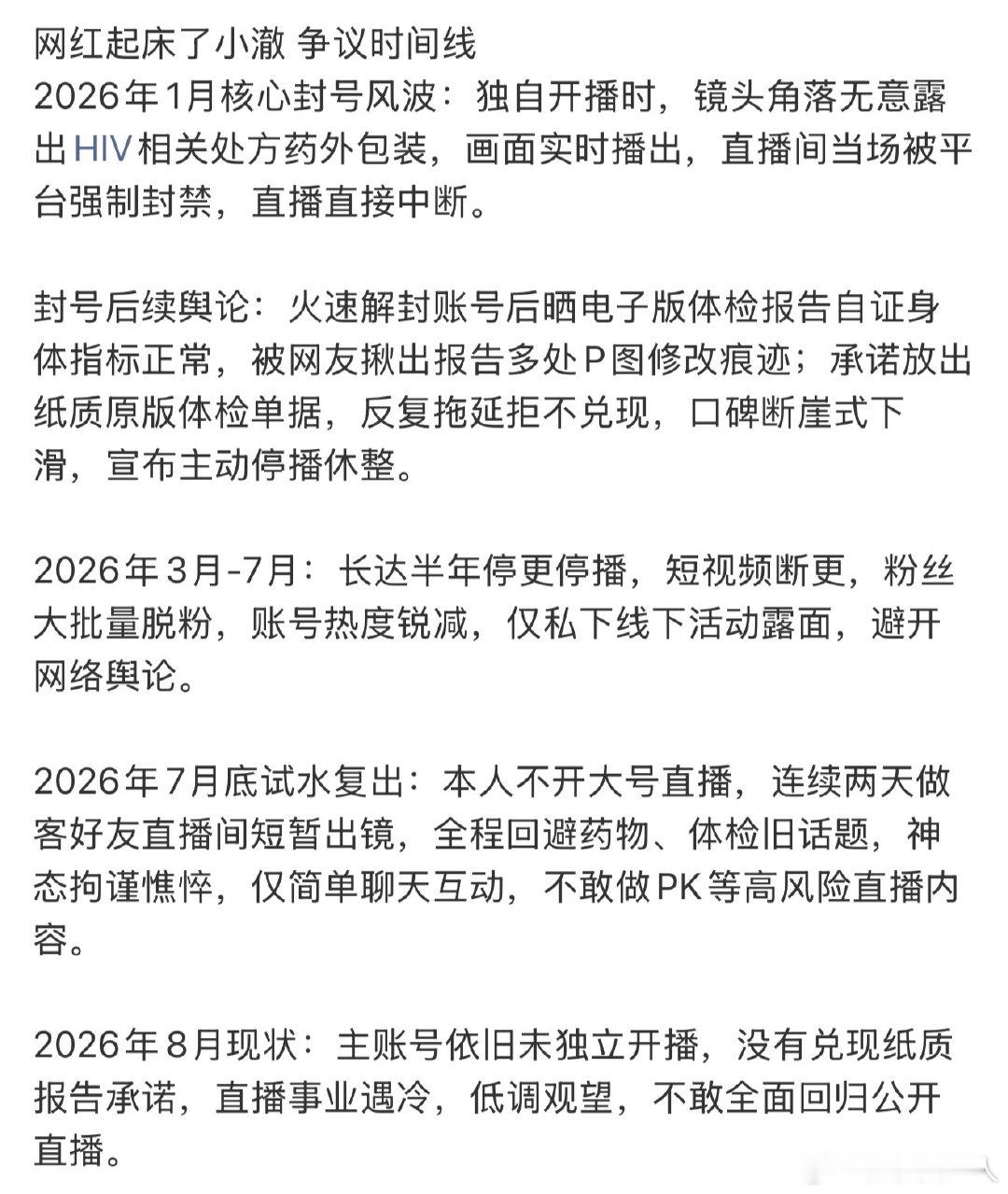 小澈争议时间线小澈纸质报告还没有出 小澈争议时间线，无语了小澈直播被封