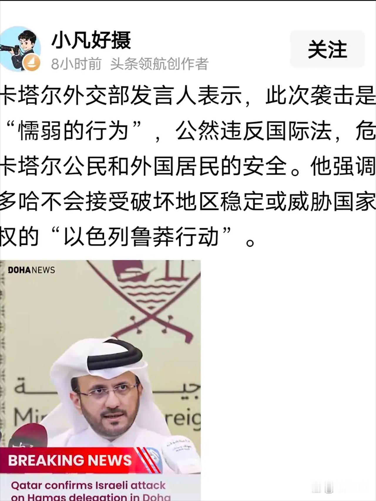以色列居然直接空袭卡塔尔，这事儿简直太炸裂了！卡塔尔回应称以色列的袭击是“懦弱的