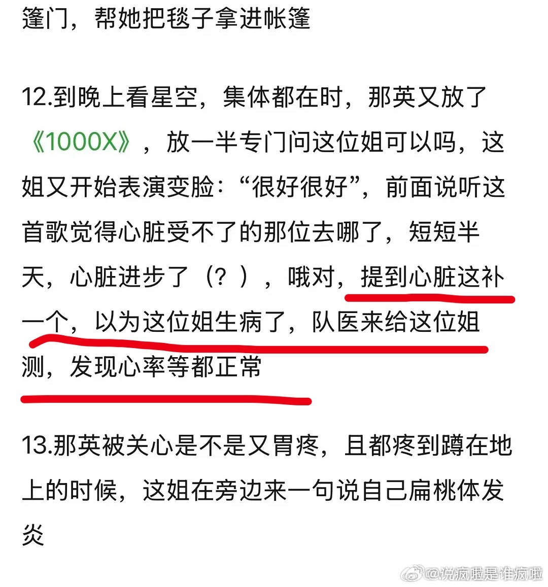 我觉得最绝的就是这里， 当时她说生病了，队医也来了，那姐忙前忙后，俊子也来了，还