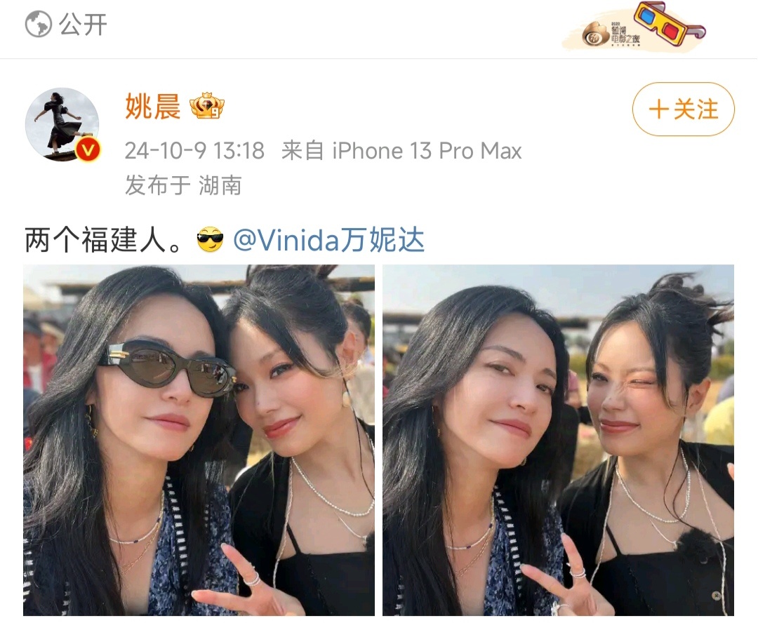 #姚晨万妮达 福建老乡见老乡#梦幻联动！姚晨晒和万妮达的合影，万妮达回复“闽南闽