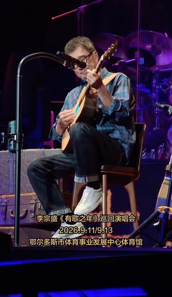 旅途清单更新！奔赴暖城鄂尔多斯，赴老李的有歌之年之约。