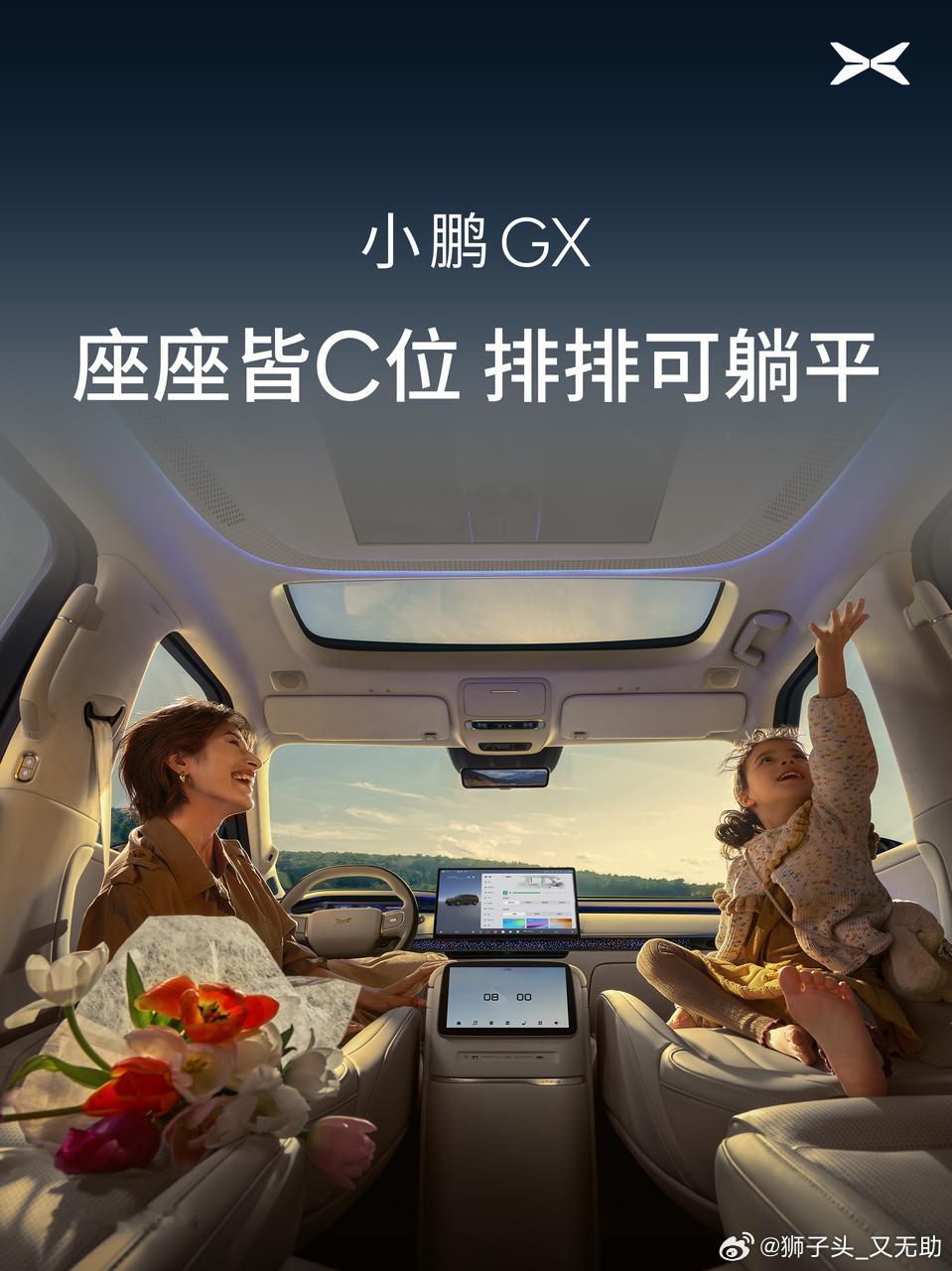 小鹏GX新科技豪华内饰首曝 GX的官方内饰来了，海量信息！好多个零重力。。。咳咳