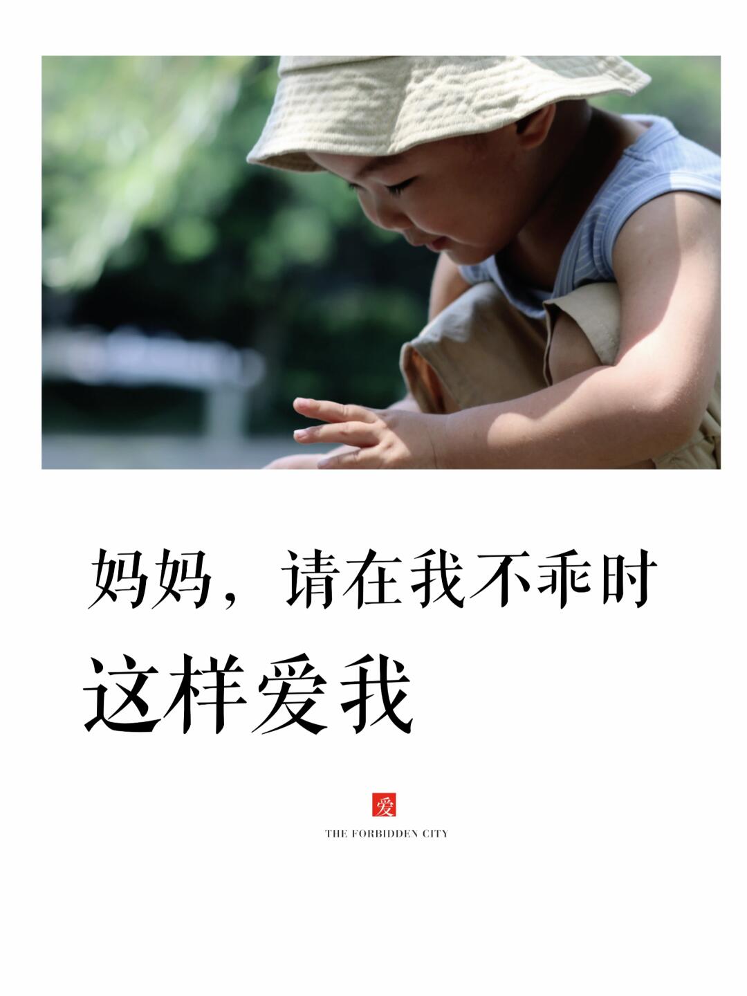 童年得到的爱是长大后的光