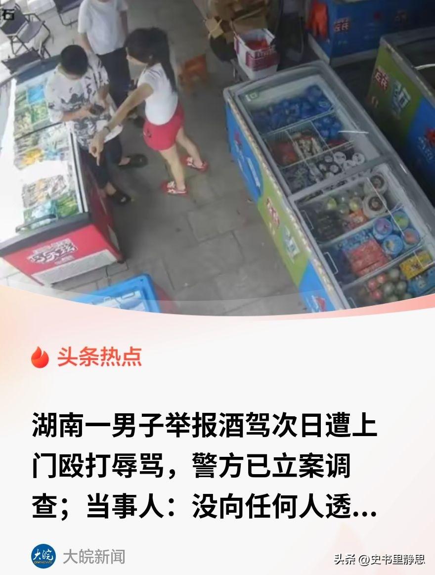 细思极恐！”湖南沅江，一男子看见有人喝了啤酒开车，心里不踏实，掏出手机报了警。次