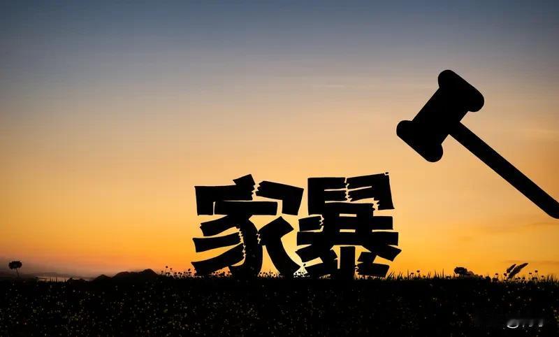 如果一个男的经常家暴，那必须得离啊！家暴只有零次和无数次，这是有数据支撑的。研究