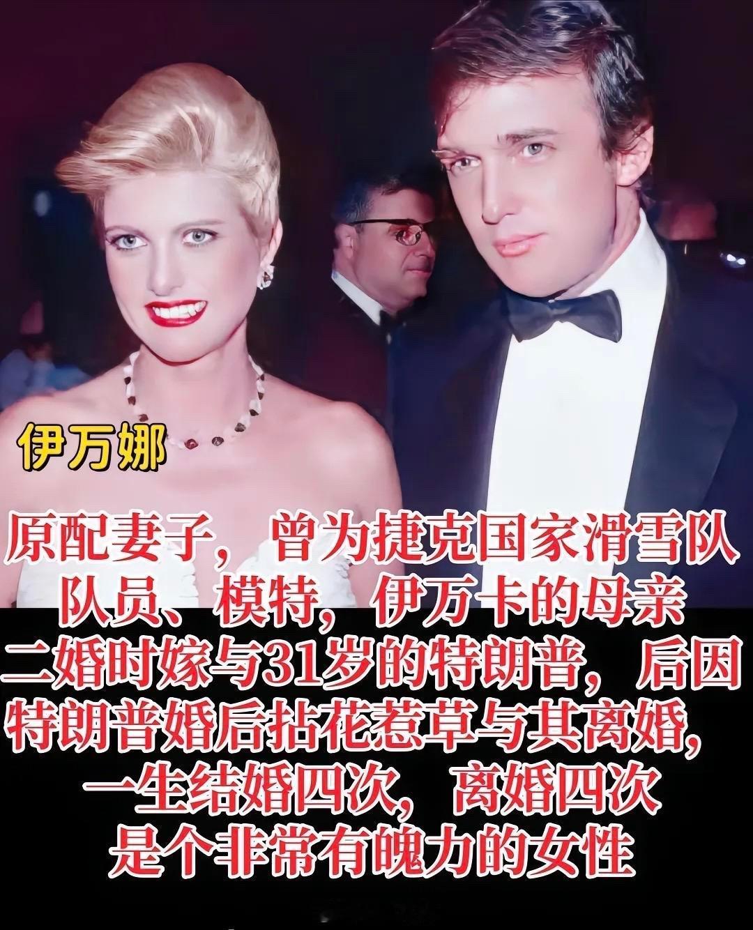 川普的三任妻子都是超模 ​​​
