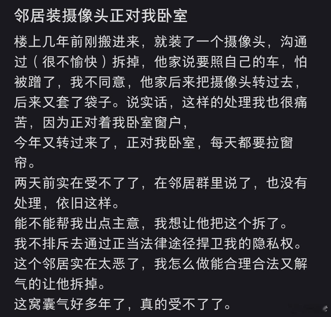 邻居装摄像头正对我卧室 他再对着你拍 你就拿激光笔给他扫了 反正你只是瞎玩 