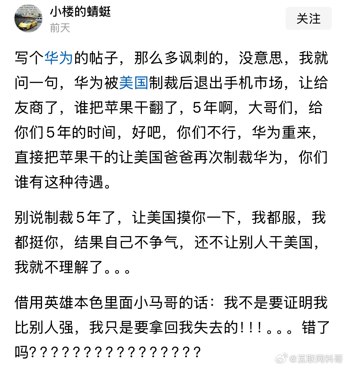 这就是很多网友对华为的认知！ ​​​