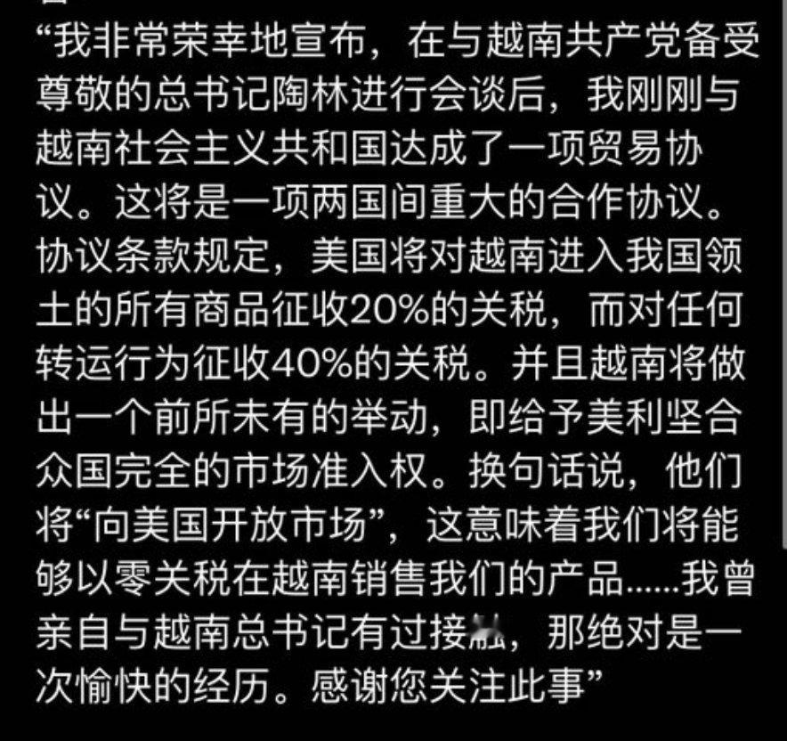 美越关税达成协议： ​​​