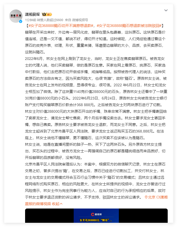 女子花368888赌石切开不满意想退款     如果这都可以，那也太牛皮了 
