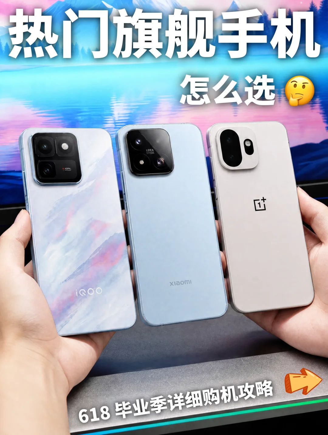 618买前必看❗️学生党换手机📱选哪款❓