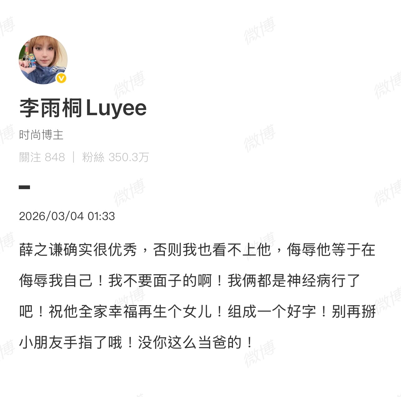 李雨桐还是关心薛之谦的，你的文字还爱他！李雨桐 薛之谦别再掰小朋友手指了