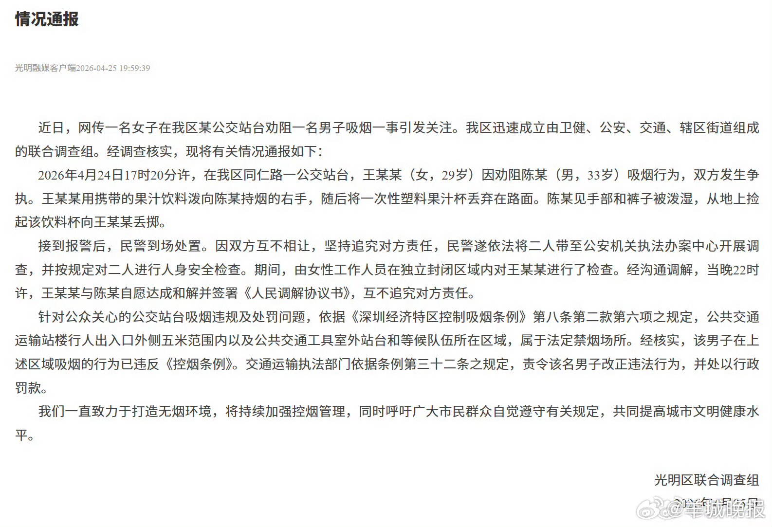 #深圳公交站台吸烟男子被罚款#【#官方通报女子劝阻男子吸烟引争执#】详戳↓（新华