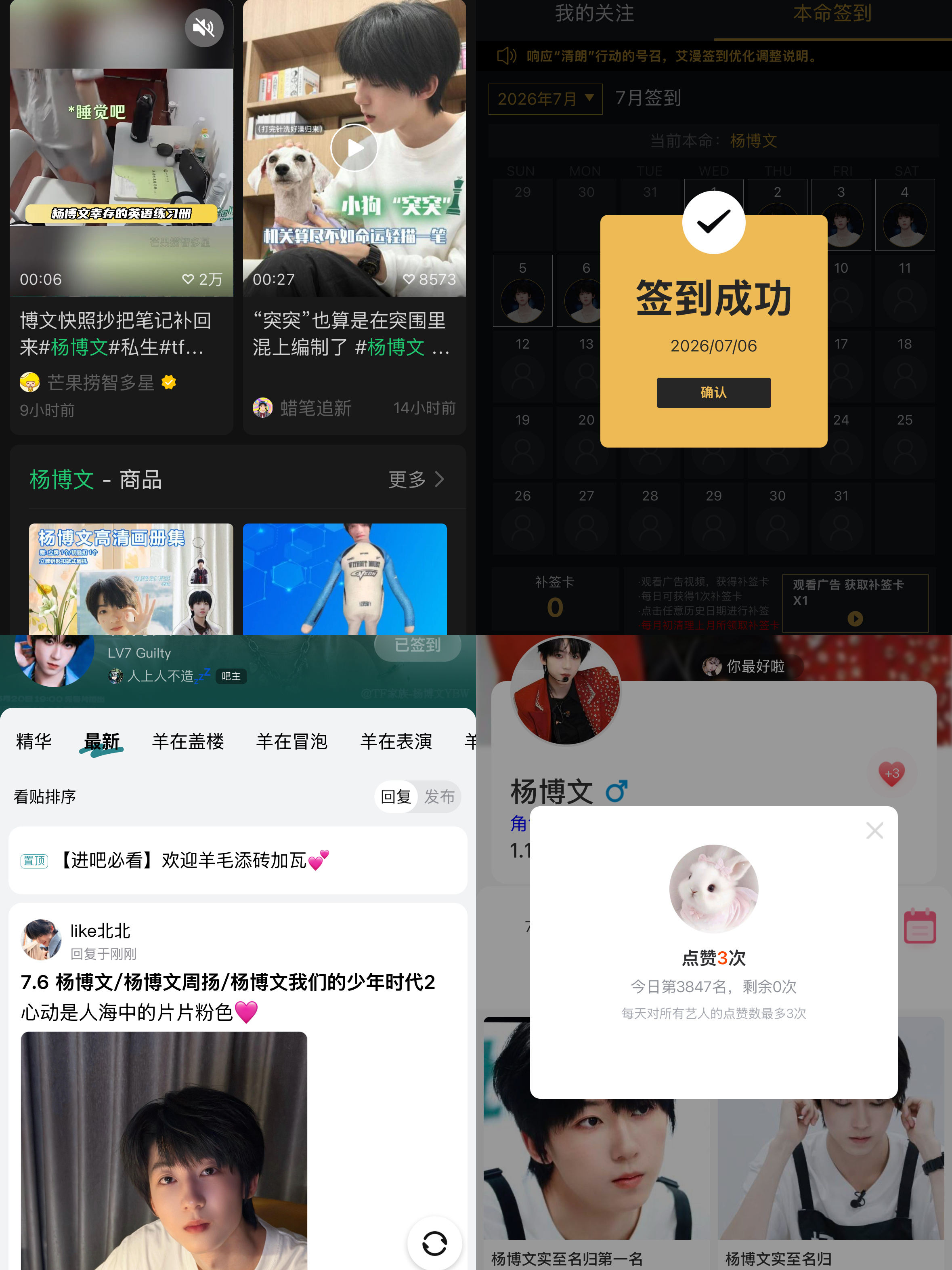 7.6📚打卡杨博文 四代唯一c位队长