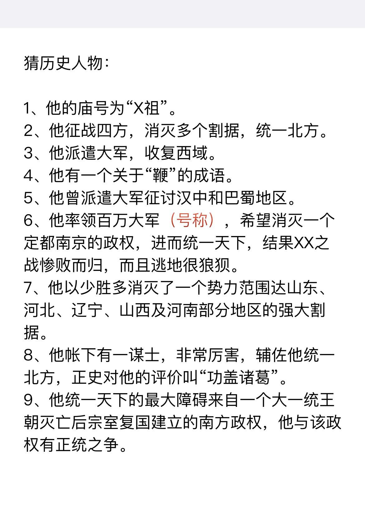 上期的答案是唐末帝李从珂，关键点是第九点，该点说的是晋与契丹幽州之战...