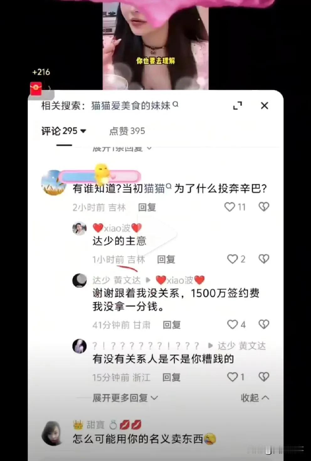 达少否认是自己劝猫妹妹进辛选，1500万签约飞我没有拿一分！

        