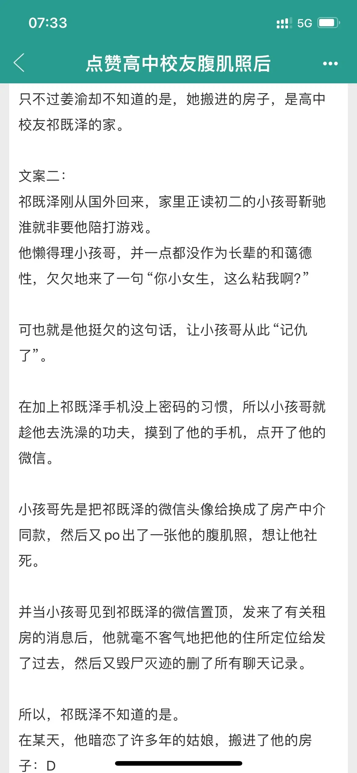 永远喜欢男暗恋！女主点赞了高中校友的腹肌照后，和他合住了！永远喜欢男暗恋！男主偷偷的暗恋了女主好多年！他看起是拽哥！但实际纯情的要命！心里只有女主！感兴趣的姐妹冲！