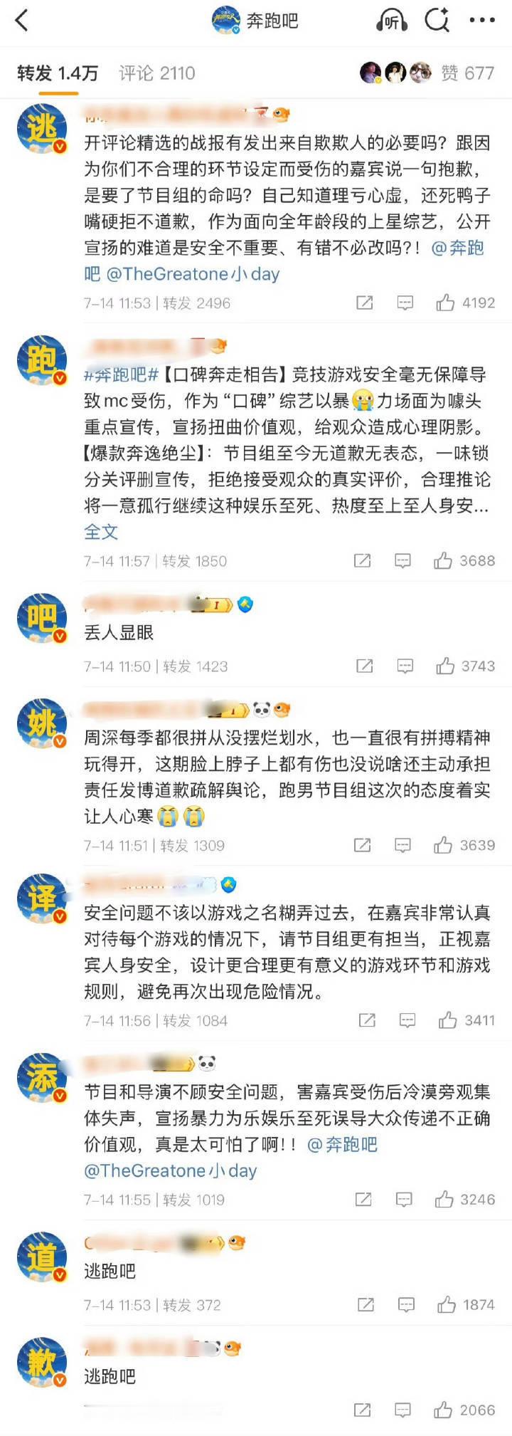 周深粉丝在奔跑吧官博下排字维⭕了。 ​​​