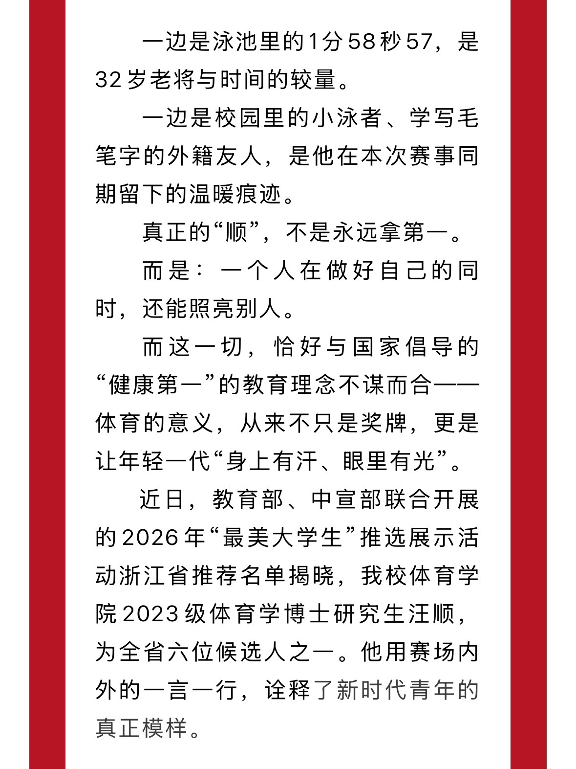 是32岁依然在赛场上拼搏的老将也是全省六位“最美大学生”候选人之一cr网页链接汪
