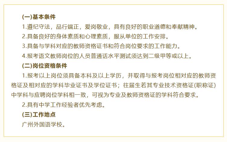 【南沙好工作】广州外国语学校招聘16名初中老师！广州南沙人力资源发展有限公司招聘